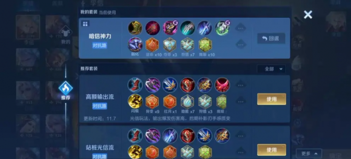 王者荣耀李信暗信怎么出装2