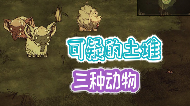 饥荒联机版可疑的脚印是什么1