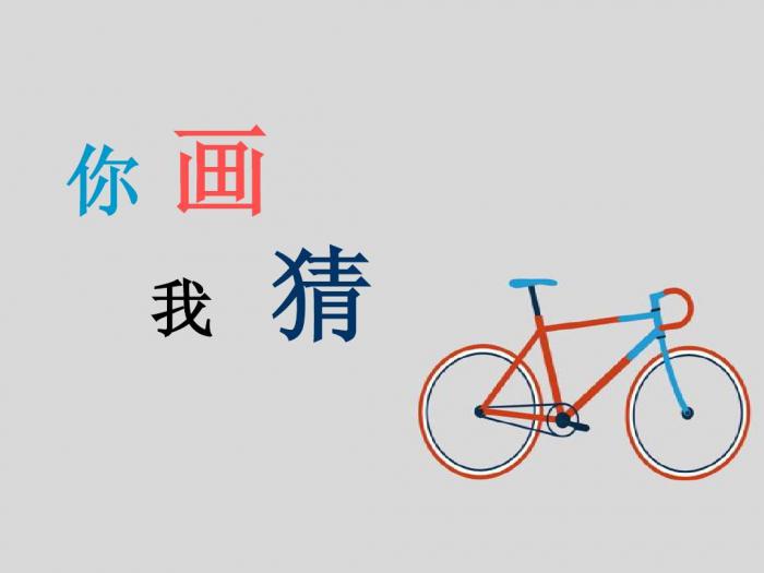 你画我猜怎么加题库1