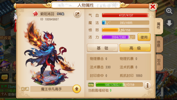 梦幻西游魔王穿什么变身套2