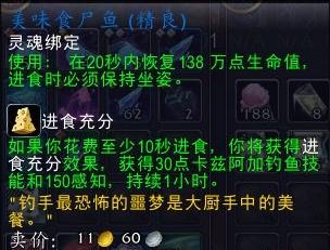 魔兽世界11.0钓鱼加成物品详解5