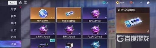 王牌竞速新图宝箱钥匙怎么获得?1