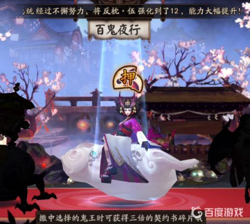 阴阳师怎么竞猜百鬼之王?1