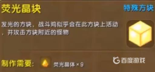 迷你世界荧光晶块怎么做?2