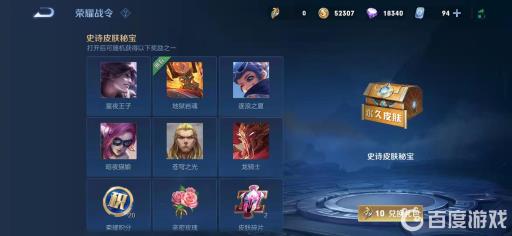 王者荣耀史诗皮肤秘宝有保底吗?3