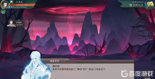 觅长生御剑飞行怎么学?5