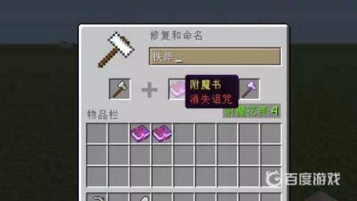 我的世界消失诅咒附魔书是干什么的?2