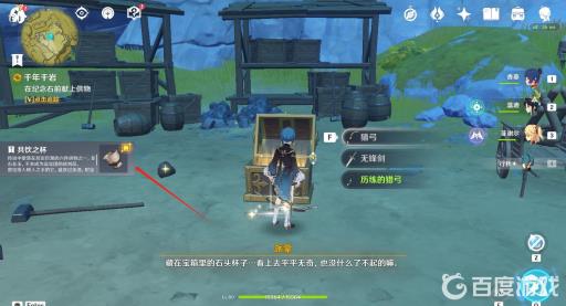 原神的寻找供物任务怎么做?24