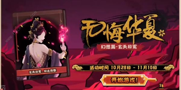 无悔华夏玄天日冕攻略1