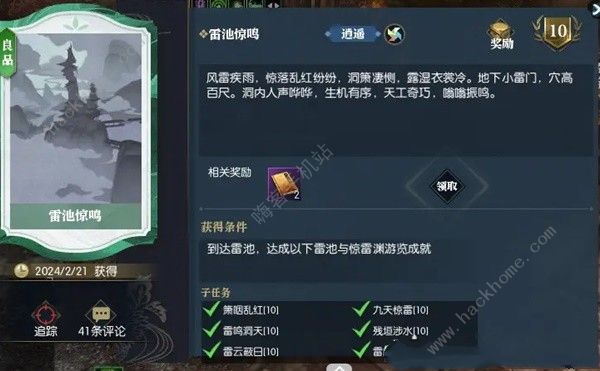 逆水寒英雄卡片雷池惊鸣收集攻略1