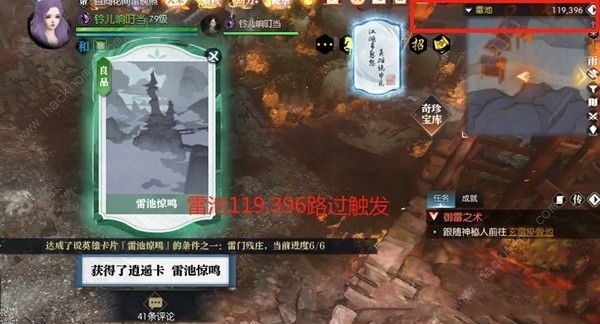 逆水寒英雄卡片雷池惊鸣收集攻略7