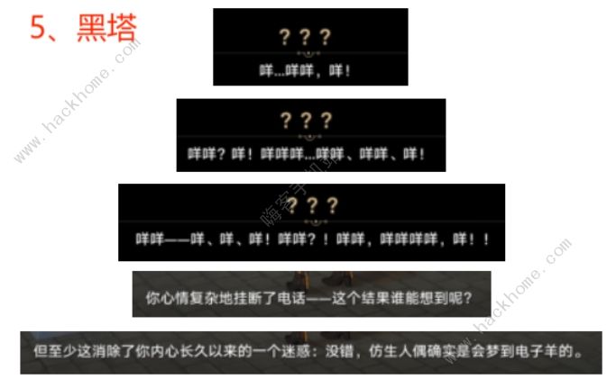 崩坏星穹铁道梦的解析成就攻略6