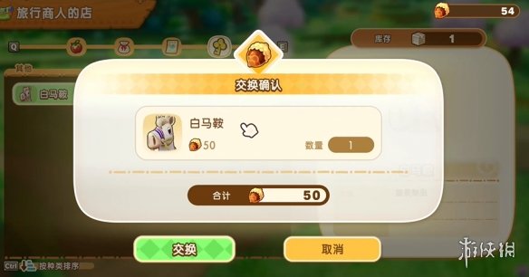 幻想生活i坐骑全收集攻略17