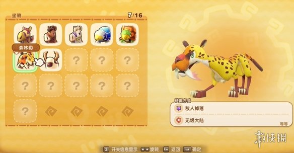 幻想生活i坐骑全收集攻略21