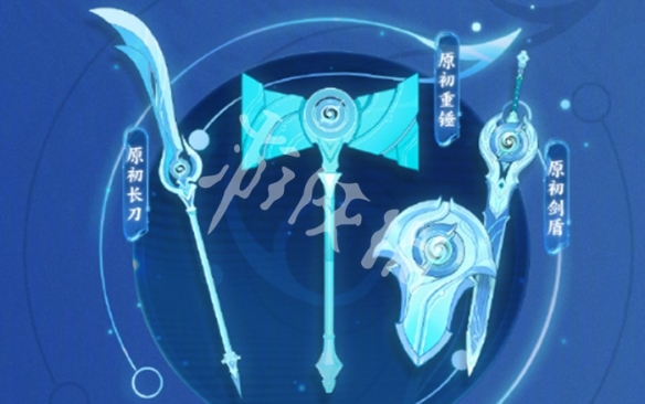 元流之子换武器方法3