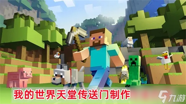 我的世界怎么到天堂_我的世界天堂制造指令