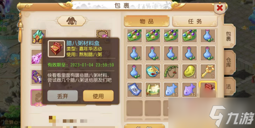 《梦幻西游手游》情暖腊八粥攻略1