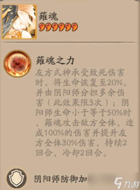 阴阳师薙魂怎么刷4