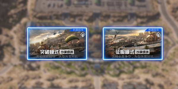 和平精英刺激战场征服模式怎么玩6