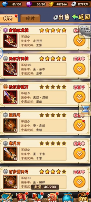 少年三国志6阶神兵怎么合2