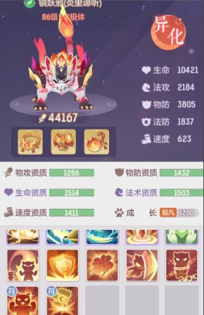 长安幻想75级唐门带什么宝宝3