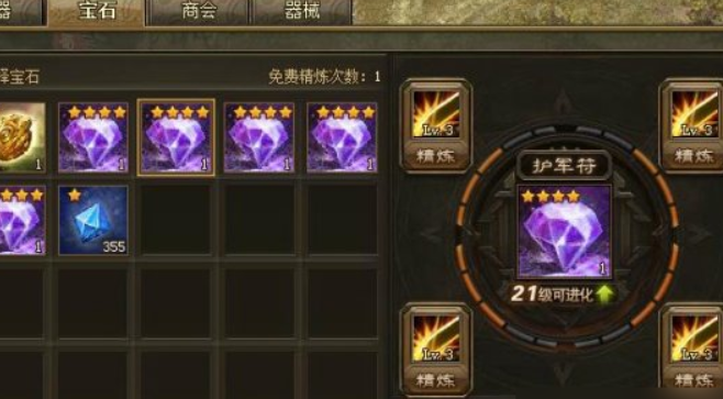攻城掠地宝石祭祀怎么开启3
