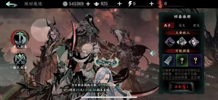 怎样能够更快地获得影之刃3宗师装备2