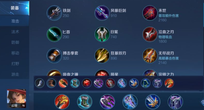 王者荣耀中云缨最强出装怎么搭配_王者荣耀云缨装备搭配推荐