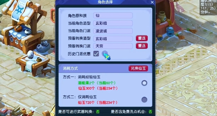 梦幻西游转门派后影响什么2