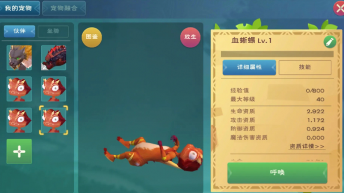 创造与魔法红蜥蜴怎么变宠物3