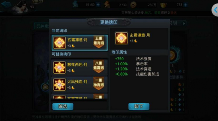 乱斗西游2元神镶什么好2