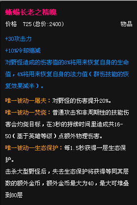 蜥蜴长老之精魄_蜥蜴长老的恩赐是什么时候的装备