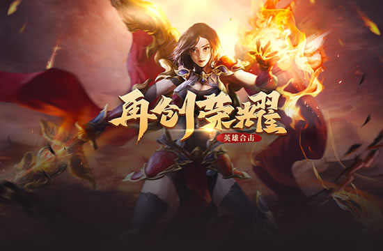 传奇各版本特色盘点_传奇历代版本介绍