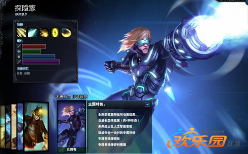 ez皮肤哪个有特效_ez哪款皮肤