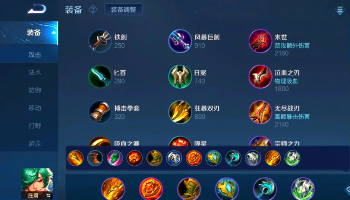 庄周打野出装_庄周打野最强出装