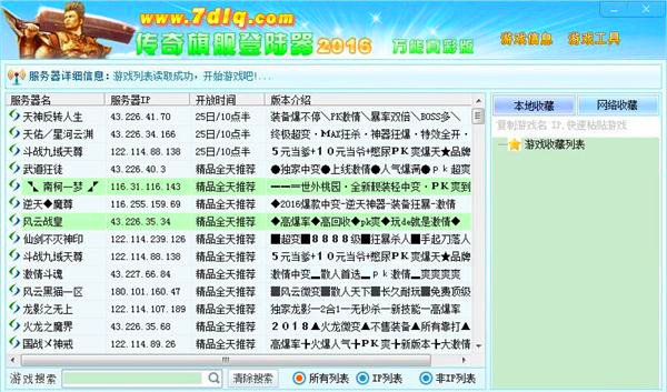 传奇万能登陆器截图