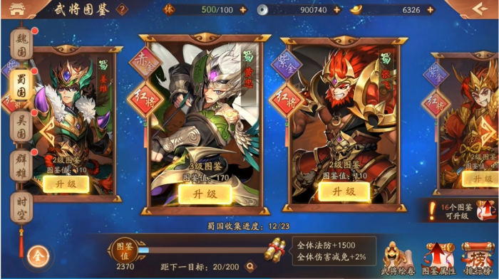 少年三国志2蜀国终极阵容是什么_少年三国志2蜀国阵容推荐